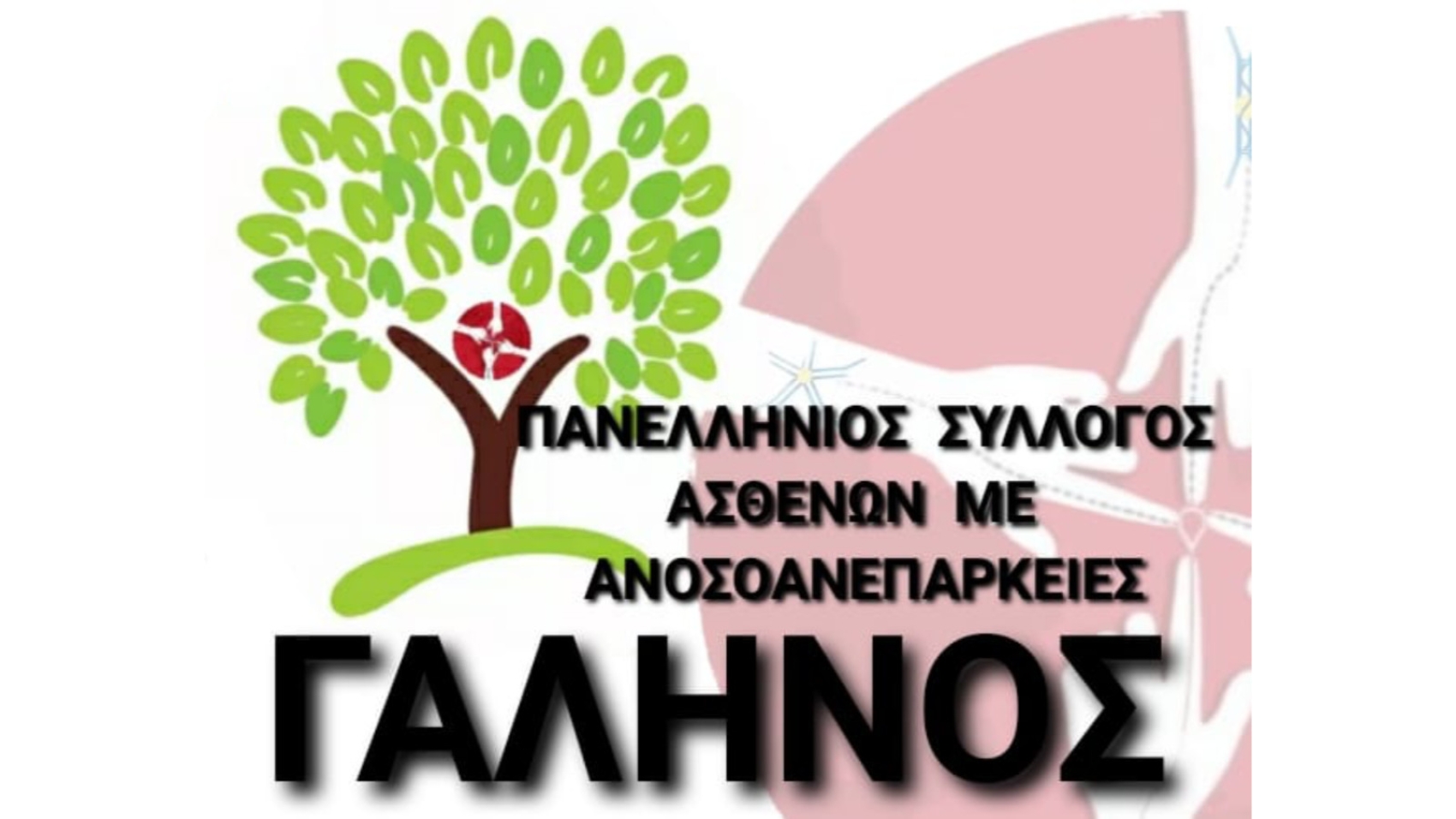 ΓΑΛΗΝΟΣ